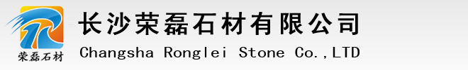 【湖南麻石花岗岩火烧板价格】丁字湾麻石加工厂家