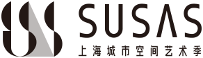 2023上海城市空间艺术季