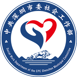 深圳社会工作网