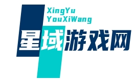 星域游戏网