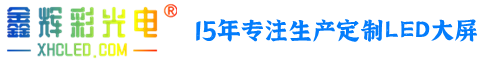 led显示屏