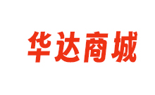 华达贸易