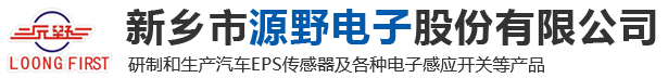 新乡市源野电子股份有限公司【官网】
