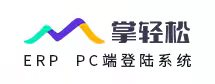 产品中心｜掌轻松服装制衣管理软件