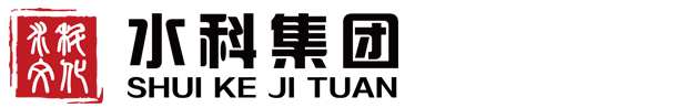 浙江水科文化集团有限公司