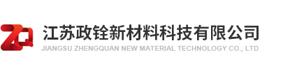 政铨新材料科技(连云港)有限公司