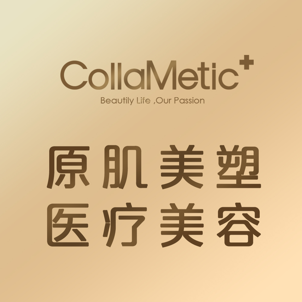 原肌美塑品质医美