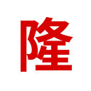 临清市隆坤机械制造有限公司,压铸件,铝铸件,五金配件,铝压铸厂家