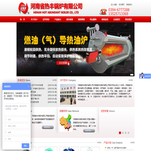 河南省热丰锅炉有限公司燃油气锅炉热水锅炉生物质锅炉