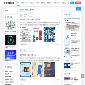 多多物联