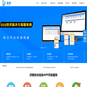 济南APP开发