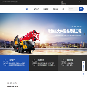 成都盛世巨力设备吊装工程有限公司