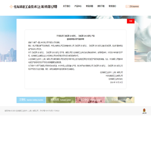 住友精密工业技术（上海）有限公司