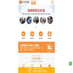 防水补漏电话