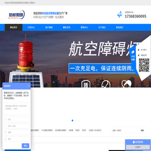 航空障碍灯