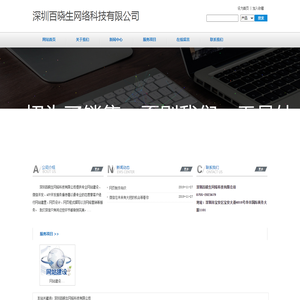深圳百晓生网络科技有限公司