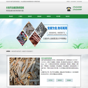 长春废铁回收