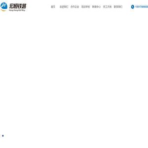 河南宏恒铁路运输有限公司