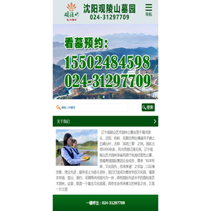 沈阳观陵山墓园