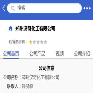 郑州汉奇化工有限公司「企业信息」