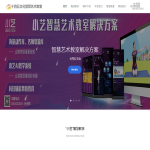 智慧舞蹈教室,舞蹈教室,智慧舞蹈,智慧艺术,智慧教室,十四五文化,小艺,智慧教育,智慧艺术教室,艺术教室