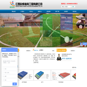 江西欣辉体育工程有限公司