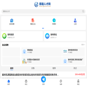 南雄人才网