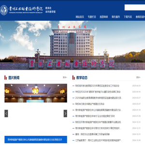 常州工业职业技术学院