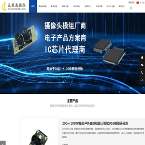 专注于人脸识别USB摄像头模组与MCU芯片解决方案的集成电路供应商