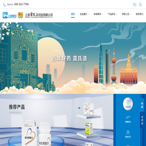 上海雷允上药业有限公司