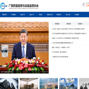 广西质量管理与设备监理协会