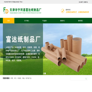 天津纸管