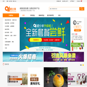 91爱分享