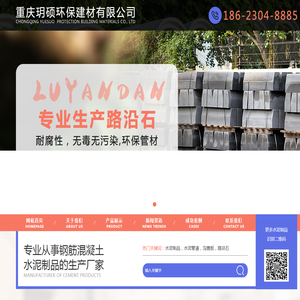 重庆路沿石