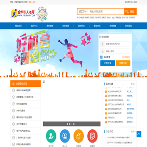 金华人才网(锦程人才网)