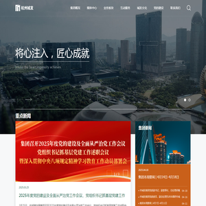 杭州市城市建设发展集团有限公司