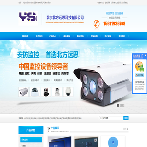 海淀区安防监控安装维修公司