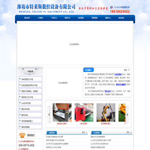 潍坊市特莱斯数控设备有限公司