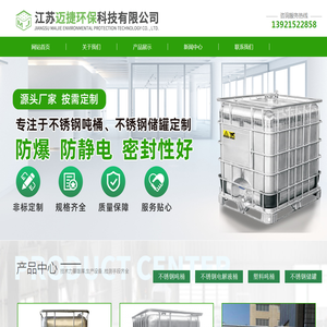 江苏迈捷环保科技有限公司