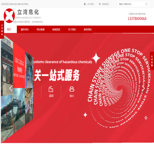 危化品进口清关