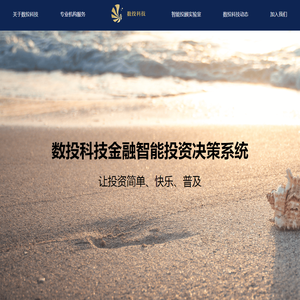 数投科技金融