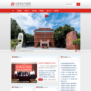 红岩文化产业集团