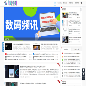 数码频讯
