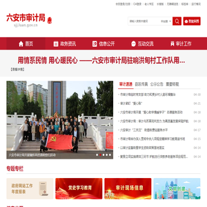 六安市审计局