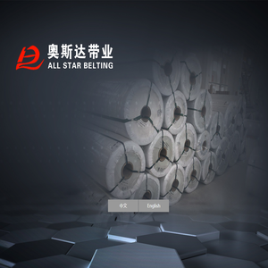 江苏奥斯达带业有限公司