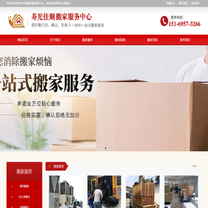 寿光搬家公司
