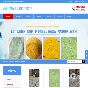 滨州市晟远化工科技有限公司