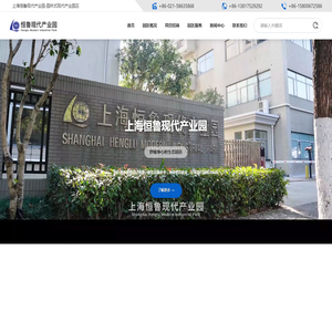 上海恒鲁实业有限公司