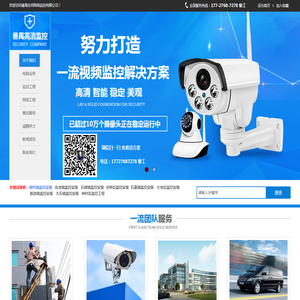 番禺南村镇高清监控网络科技有限公司
