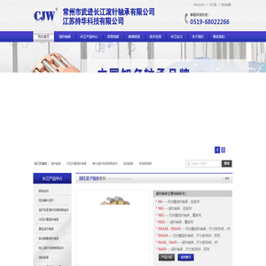 常州市武进长江滚针轴承有限公司